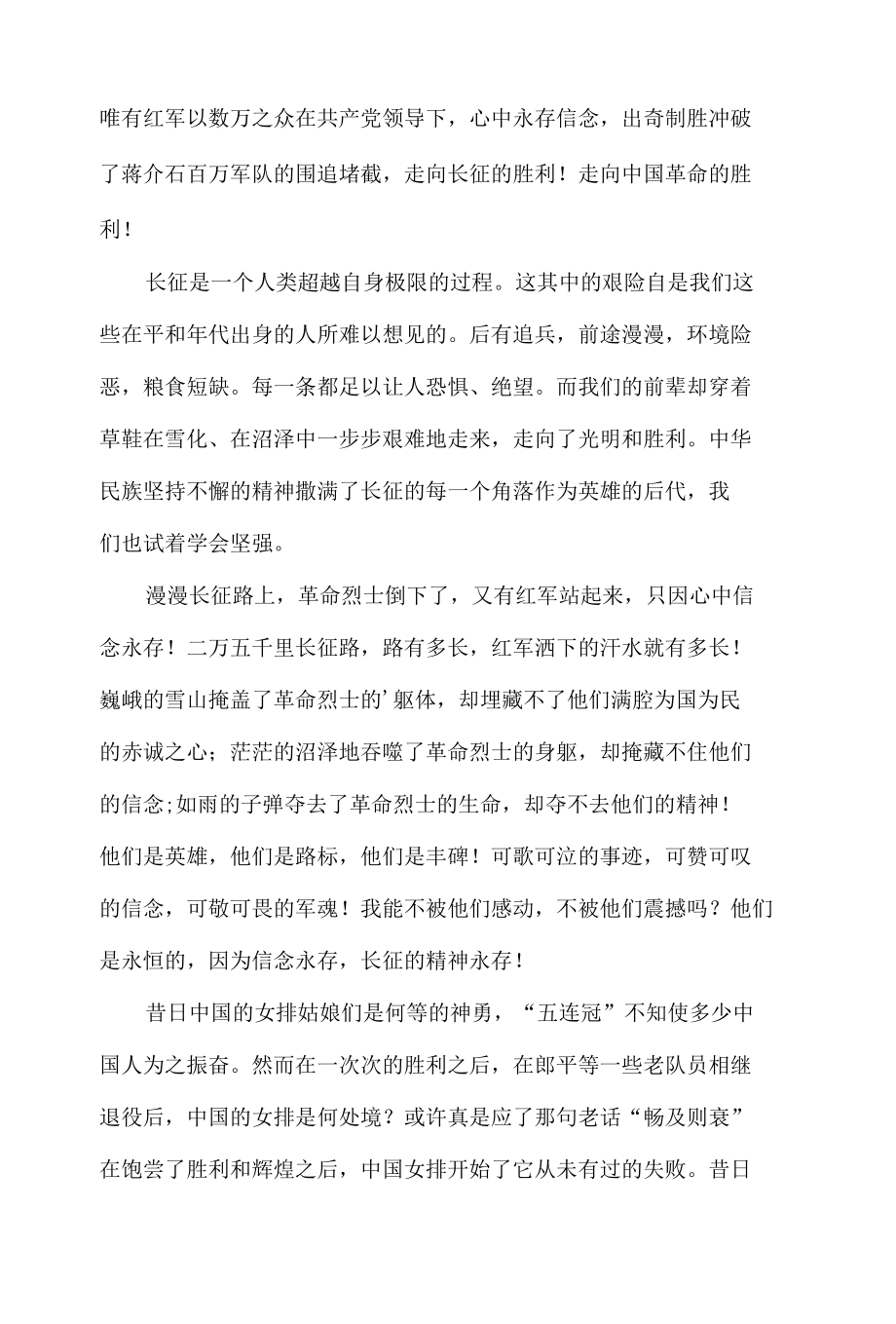 弘扬红色精神薪火赓续主题征文3篇供借鉴.docx_第2页