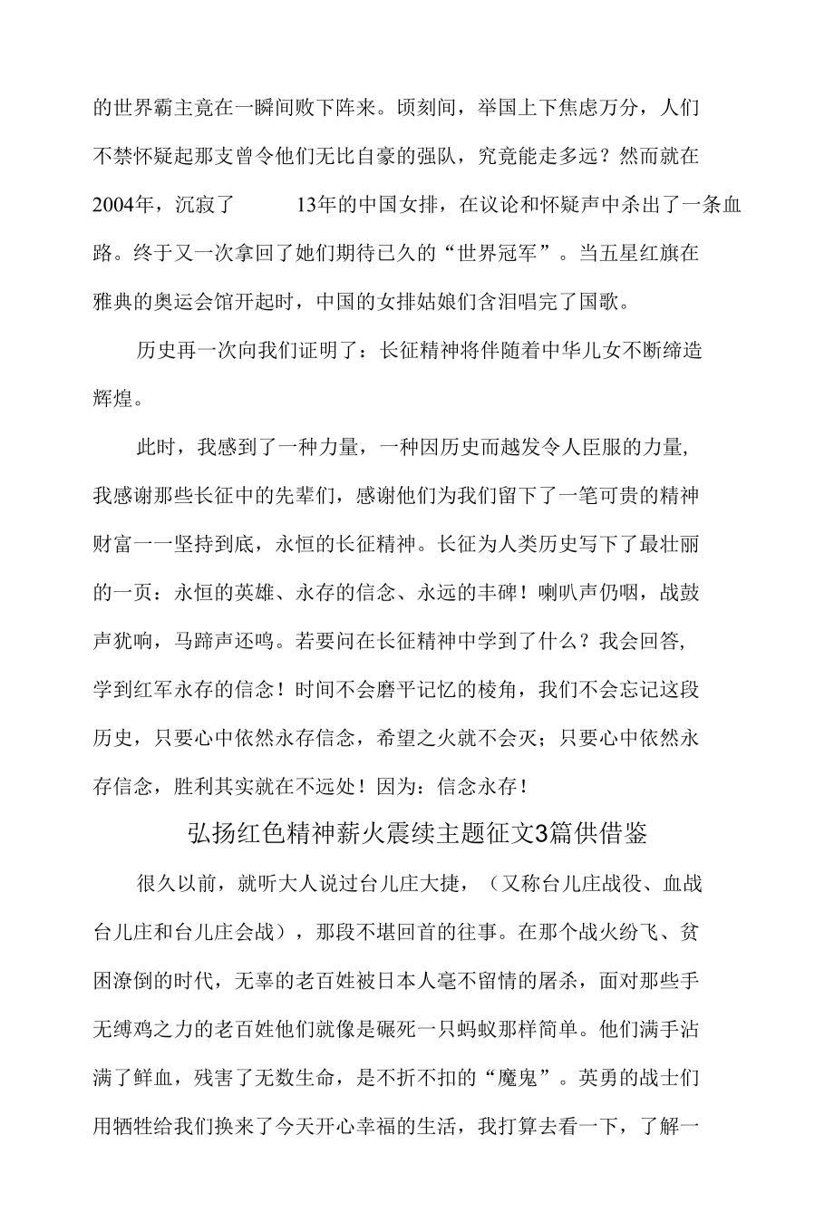 弘扬红色精神薪火赓续主题征文3篇供借鉴.docx_第3页