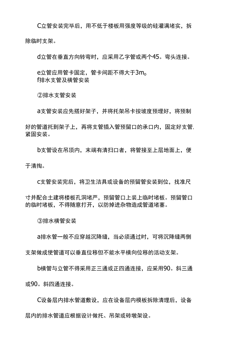 排水管道安装注意事项.docx_第2页