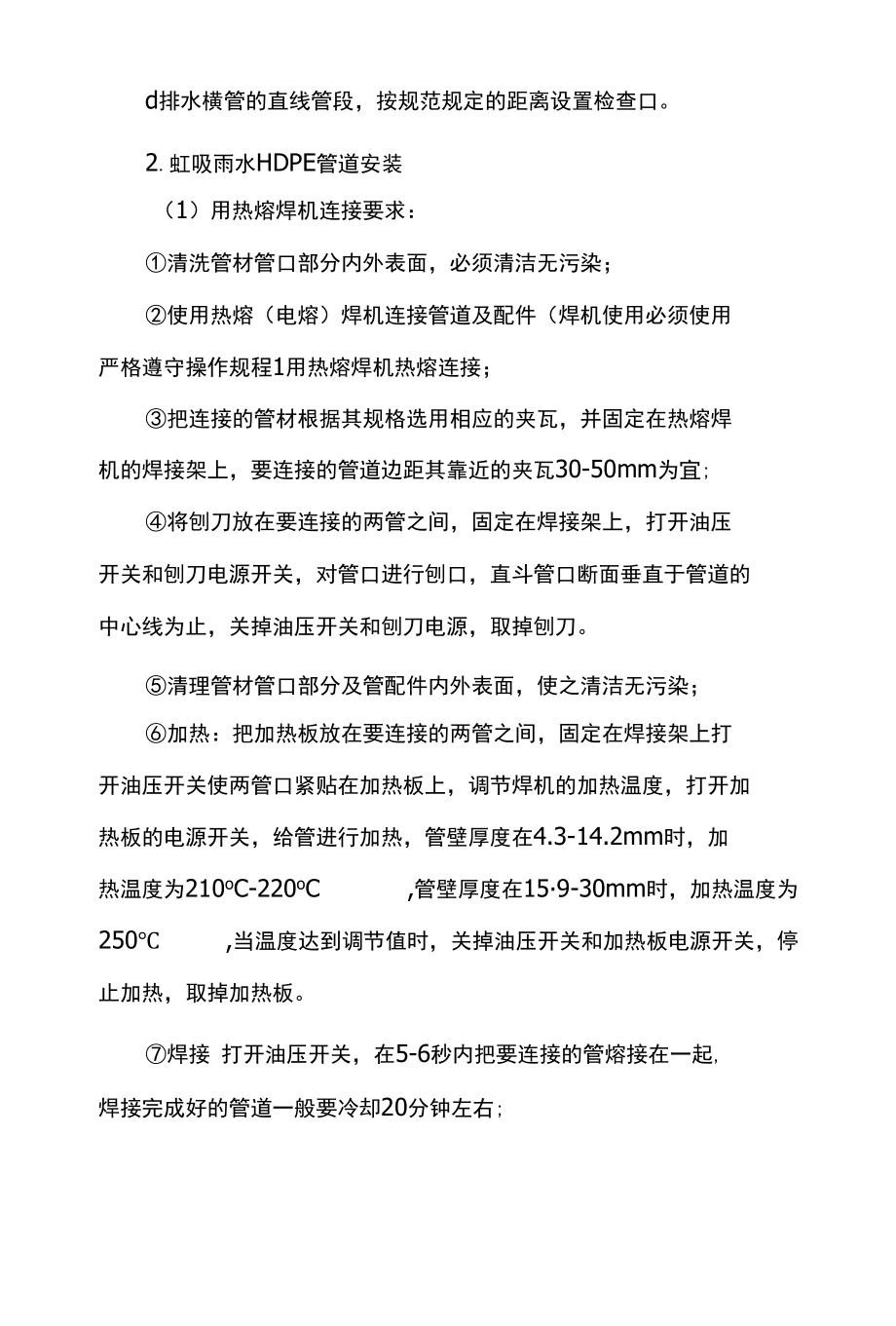 排水管道安装注意事项.docx_第3页