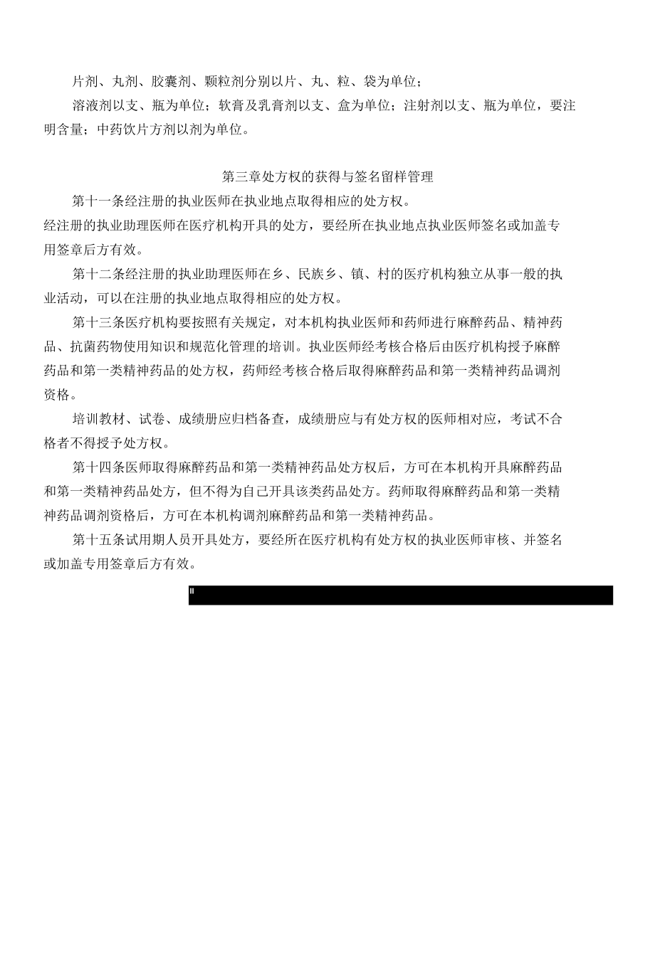 河南省处方管理办法实施细则.docx_第3页