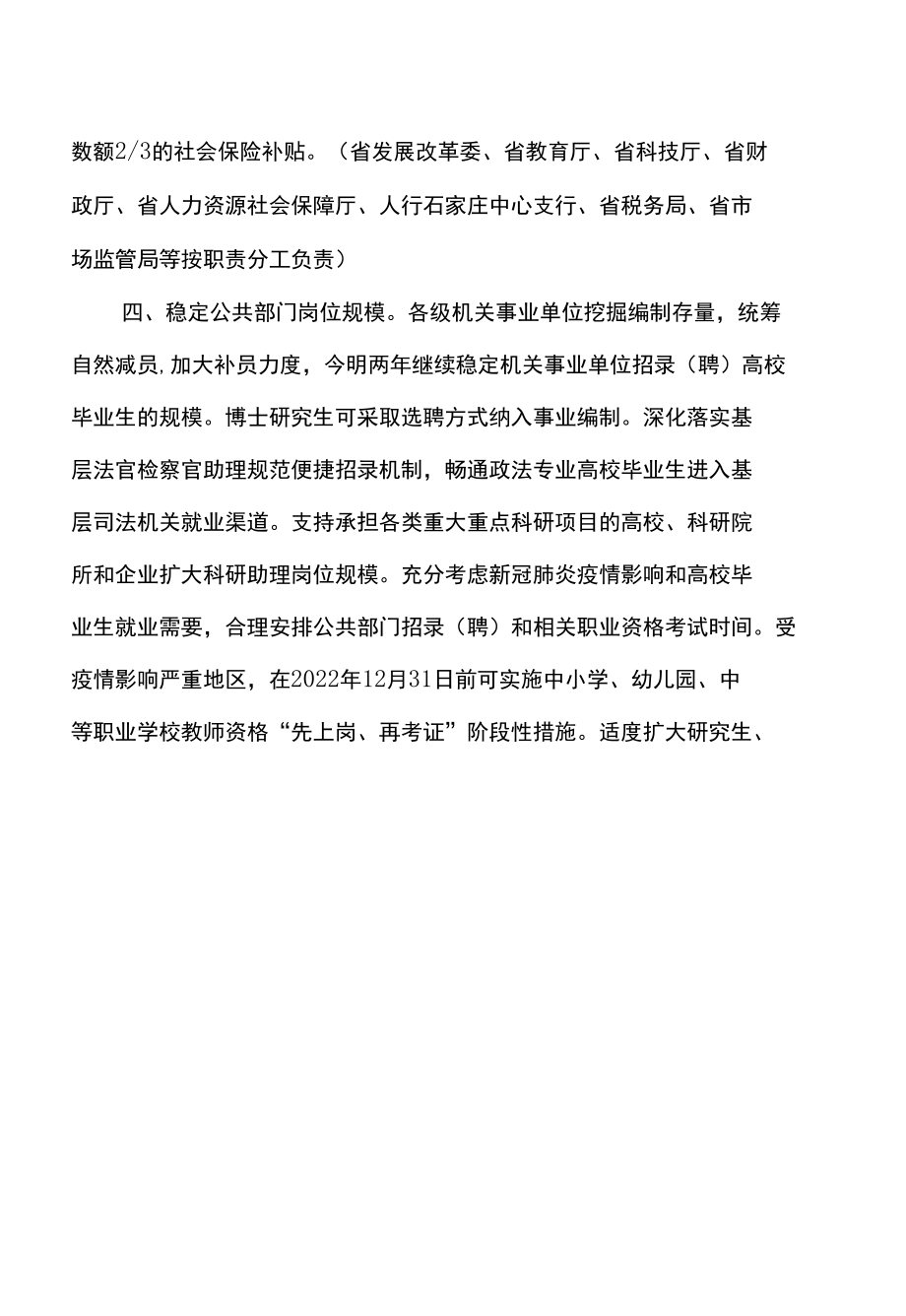 河北省关于进一步促进高校毕业生等青年就业创业的十九条政策措施（2022年）.docx_第2页