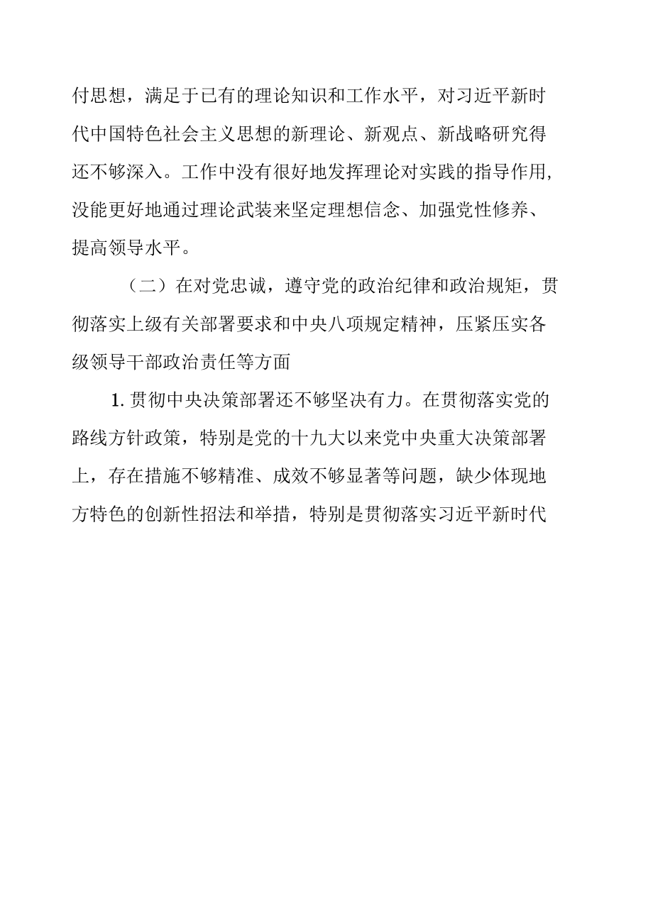 某乡镇党委领导班子郑州“7·20”特大暴雨灾害追责问责案件以案促改专题民主生活会对照检查材料.docx_第3页