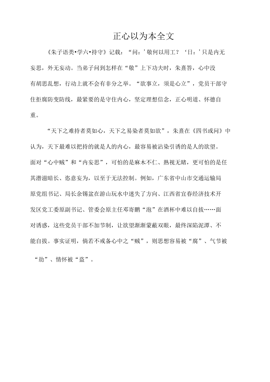 正心以为本全文.docx_第1页