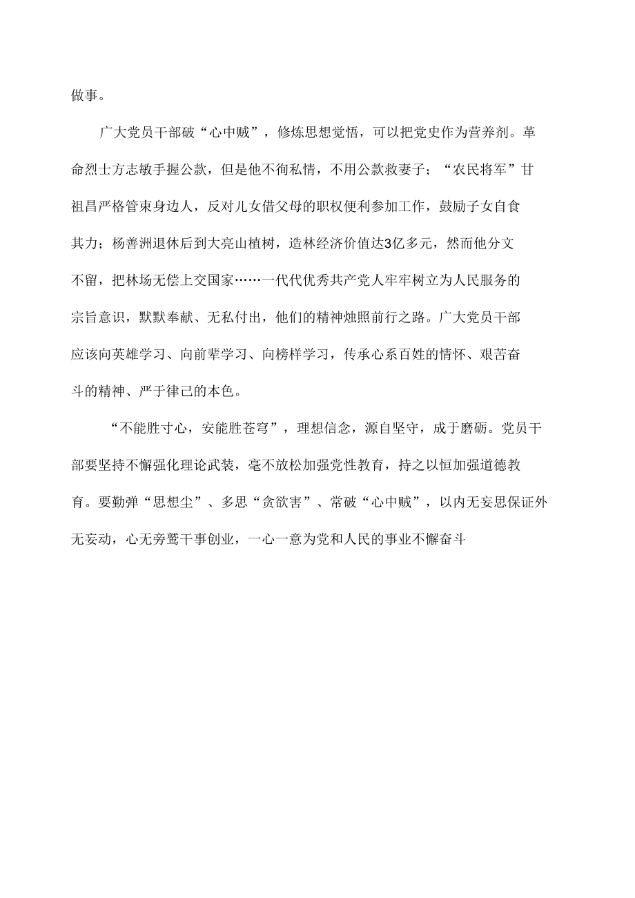 正心以为本全文.docx_第2页