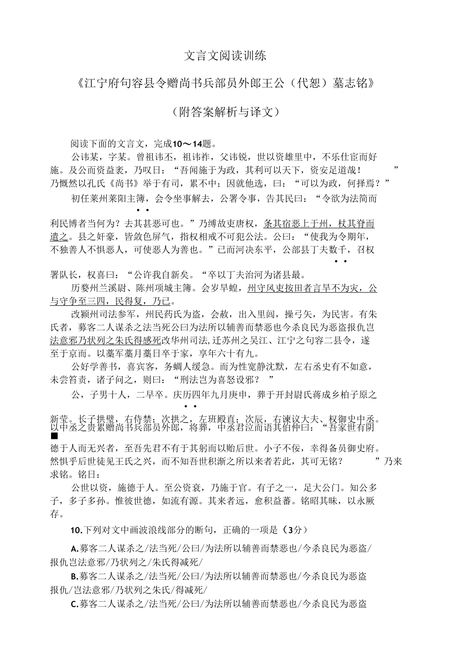 文言文阅读训练《江宁府句容县令赠尚书兵部员外郎王公（代恕）墓志铭》（附答案解析与译文）.docx_第1页