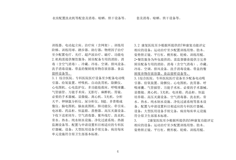 河南省医养结合机构服务质量评价标准（三级医养结合机构）.docx_第3页