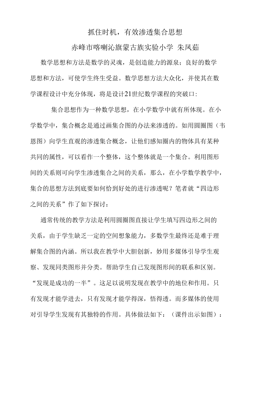 抓住时机有效渗透集合思想.docx_第1页