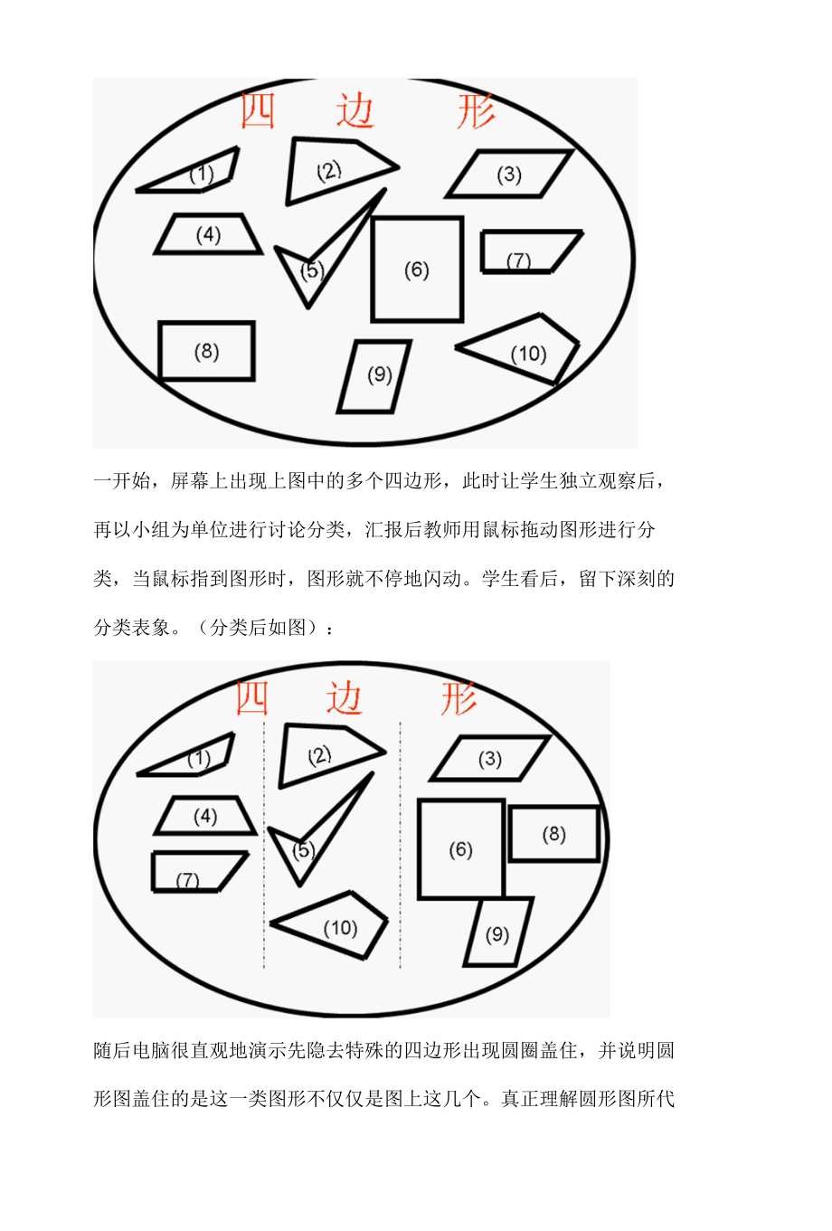 抓住时机有效渗透集合思想.docx_第2页