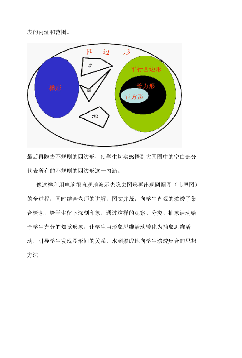 抓住时机有效渗透集合思想.docx_第3页