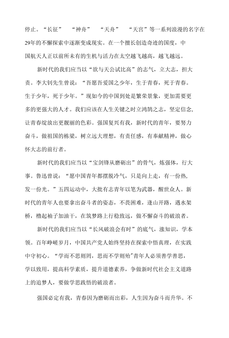 强国复兴勇做新时代的弄潮儿演讲稿3篇供借鉴.docx_第2页