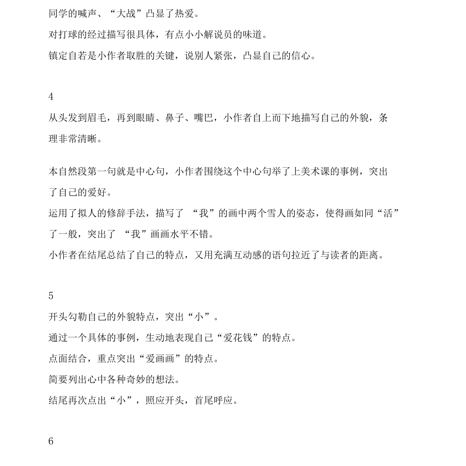 我的“自画像” 作文批改评语.docx_第2页