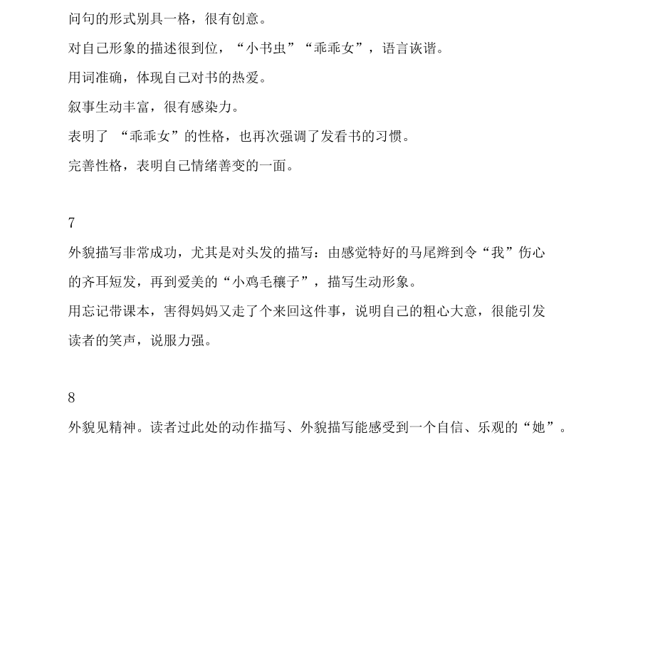 我的“自画像” 作文批改评语.docx_第3页