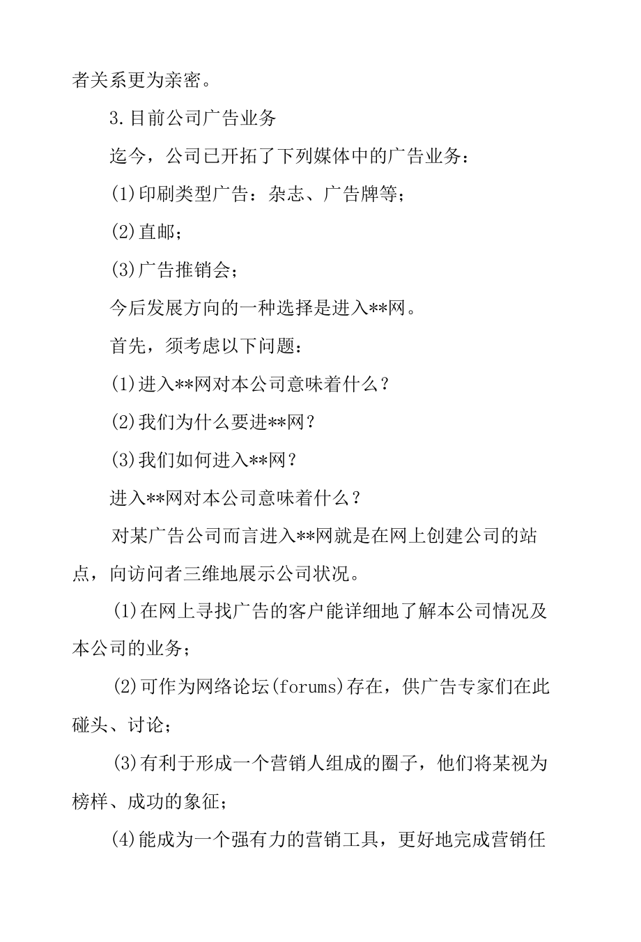 广告公司网络营销策划方案.docx_第1页