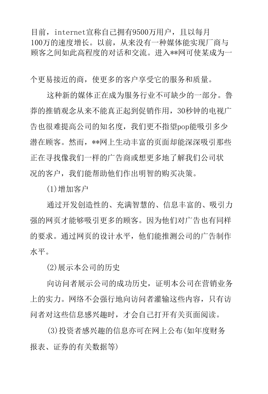 广告公司网络营销策划方案.docx_第3页