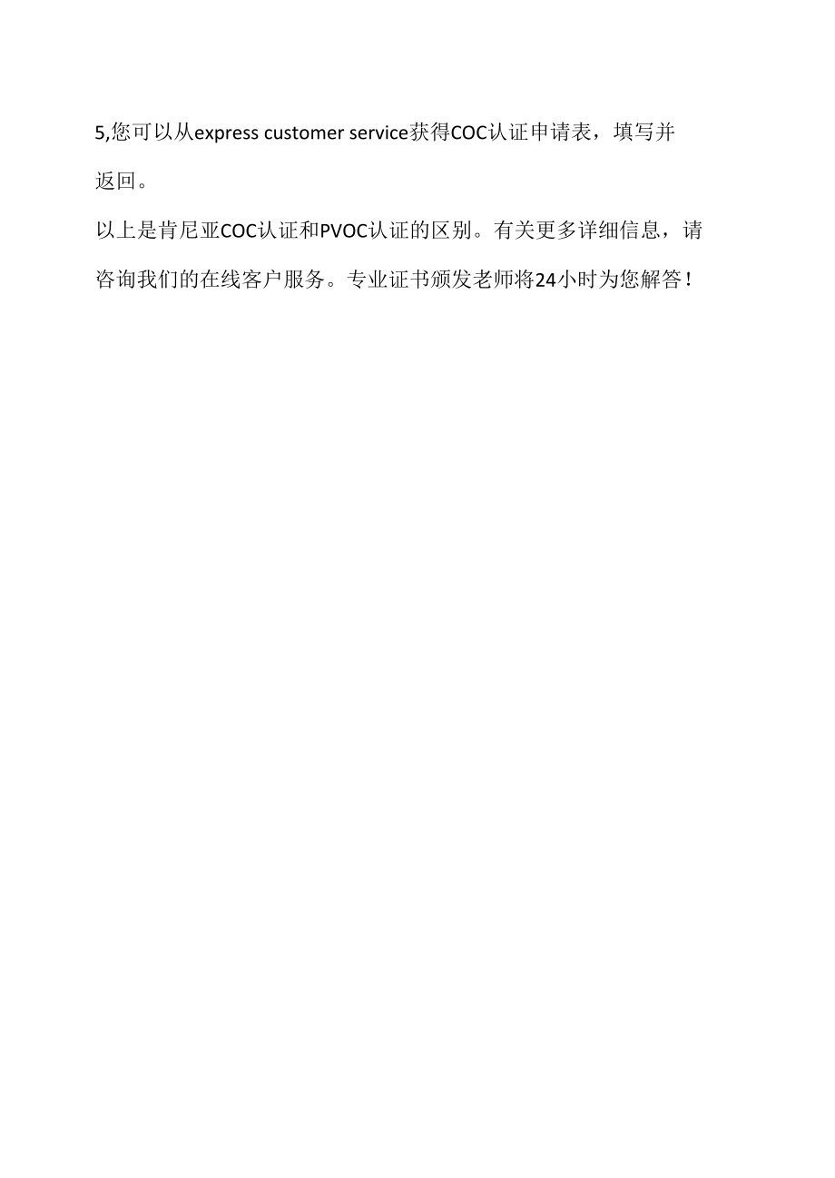 我们为什么要申请COC认证.docx_第2页