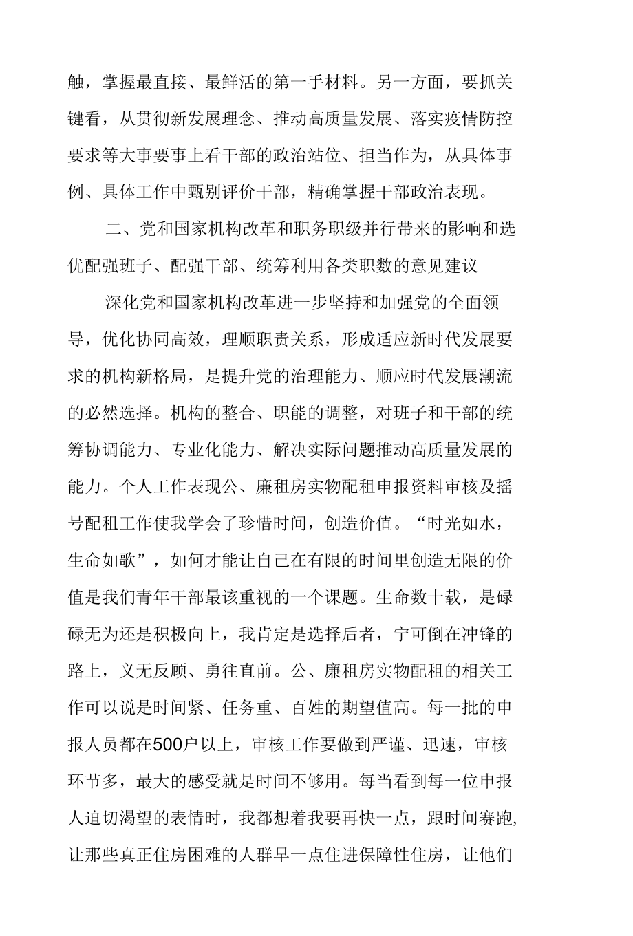 某区组织部部长在干部队伍建设专项调研座谈会上的发言材料.docx_第2页