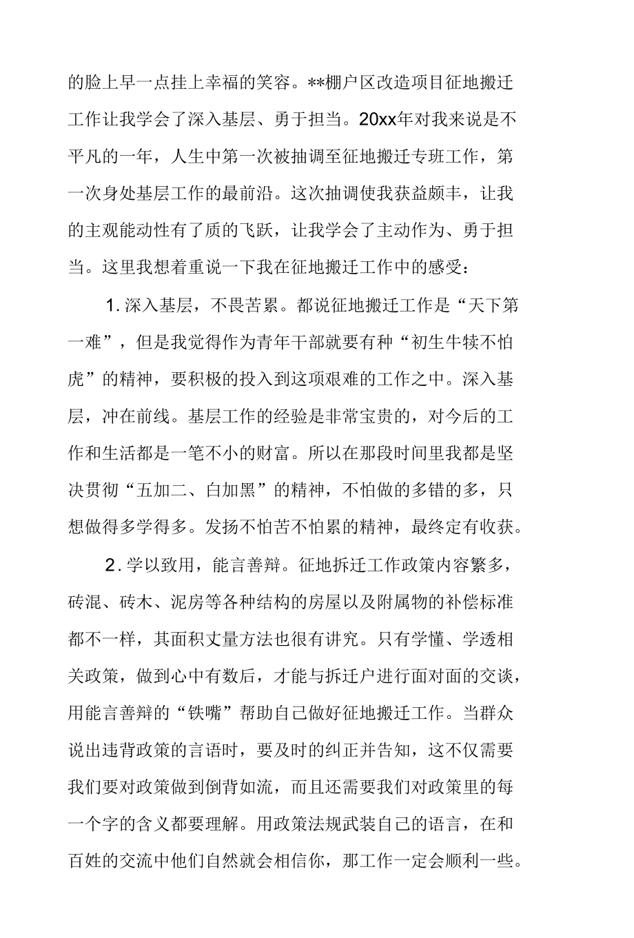 某区组织部部长在干部队伍建设专项调研座谈会上的发言材料.docx_第3页