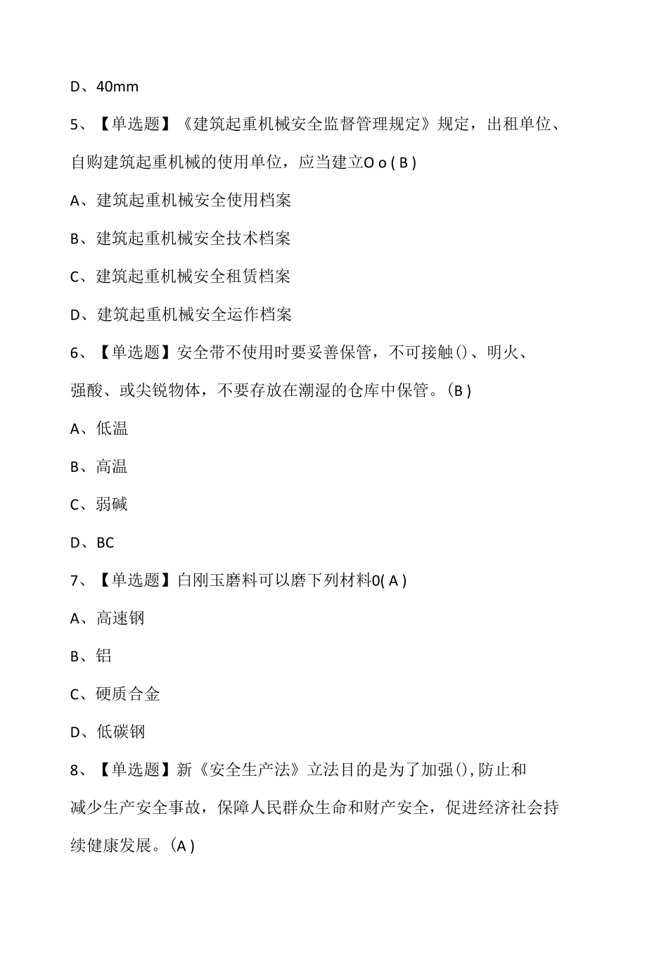 建筑焊工(建筑特殊工种)模拟考试题库.docx_第2页