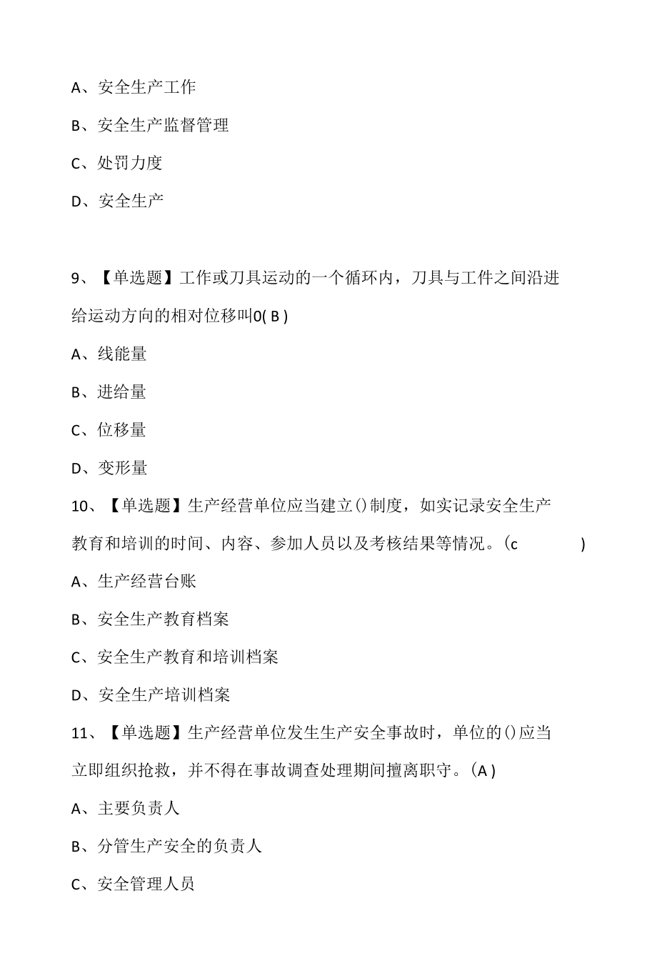 建筑焊工(建筑特殊工种)模拟考试题库.docx_第3页