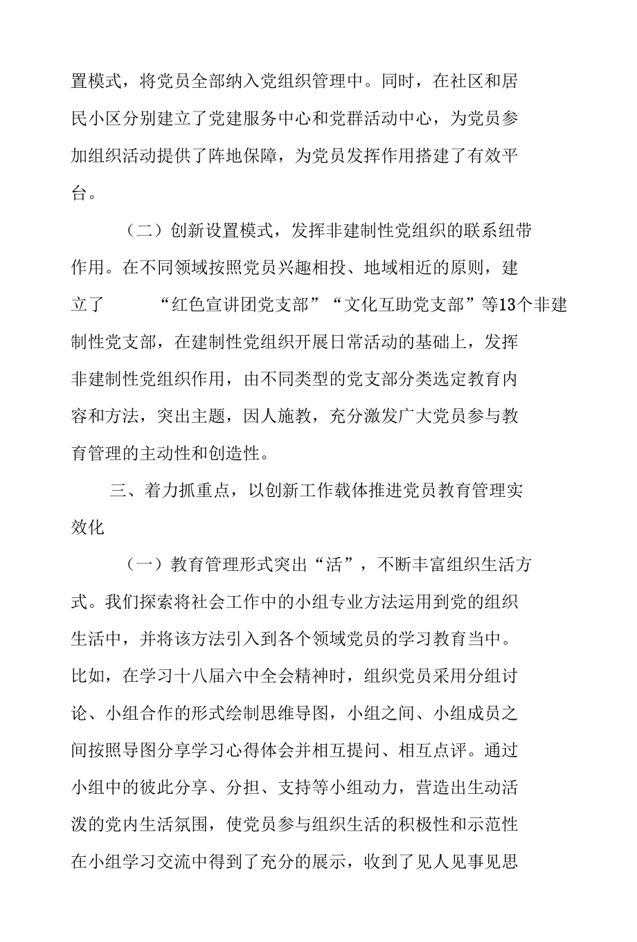 某镇坚持问题导向规范流动党员教育和管理经验交流材料.docx_第3页