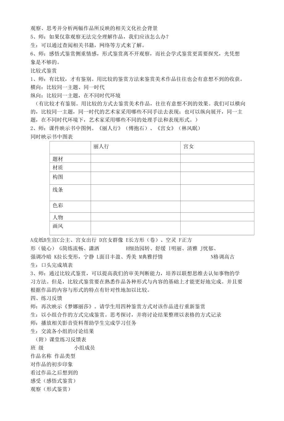 我们怎样运用自己的眼睛公开课.docx_第3页