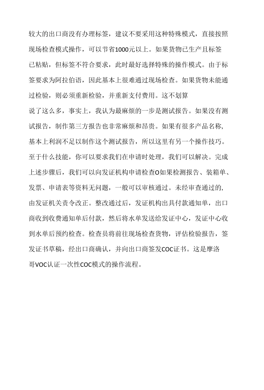 摩洛哥COC认证出证流程和出证技巧.docx_第2页