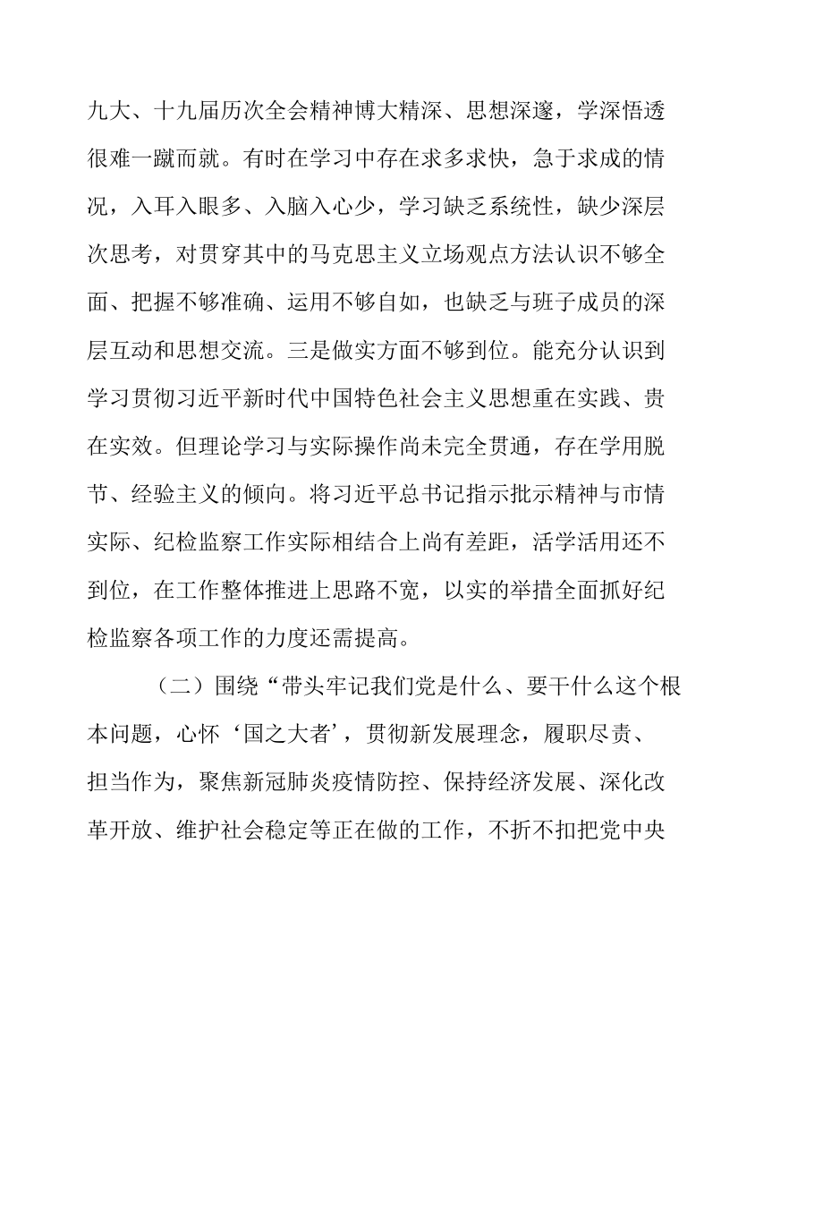 某县长党史学习教育专题民主生活会对照检查材料.docx_第3页