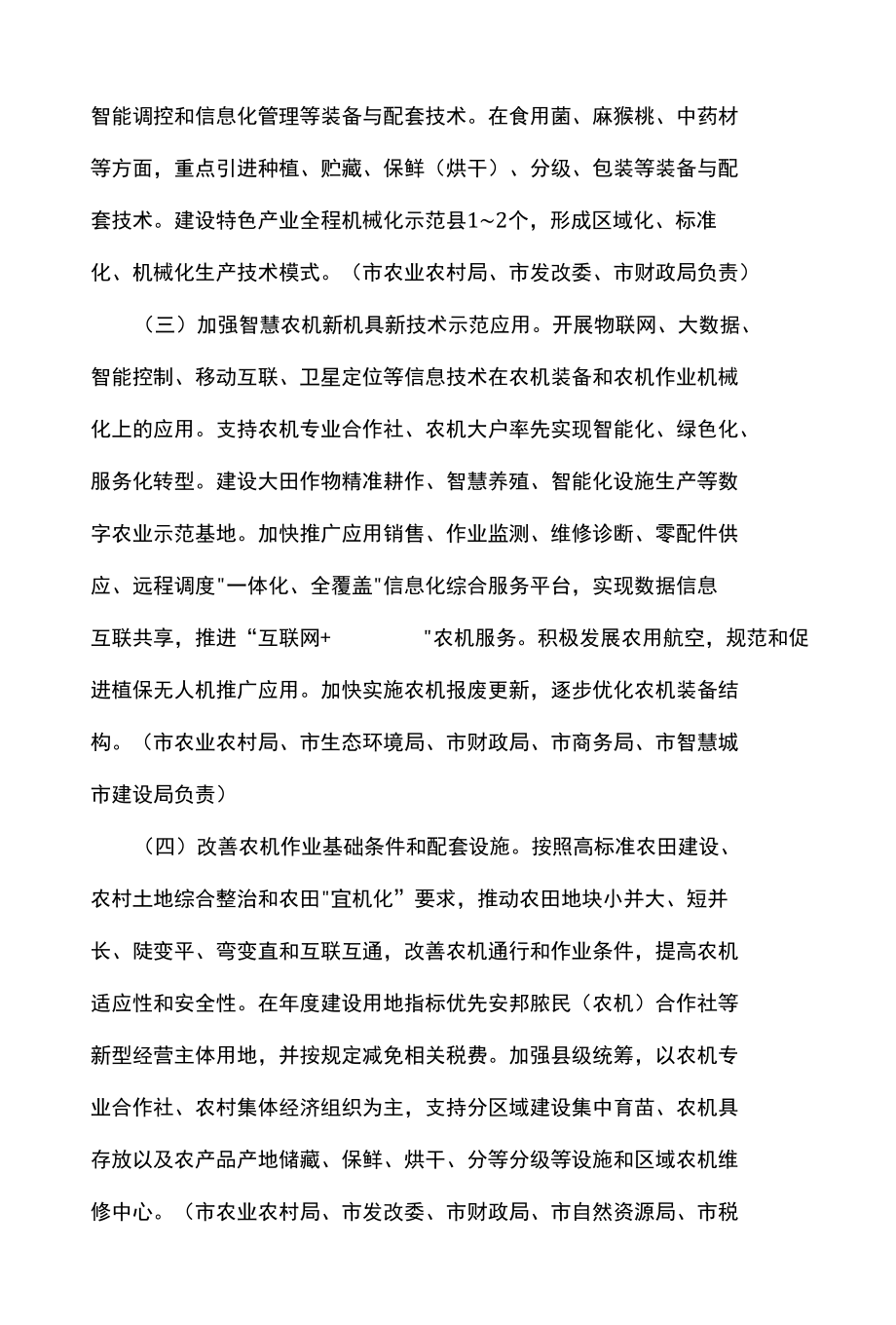 汉中市加快推进农业机械化及农机装备产业转型升级实施方案.docx_第2页