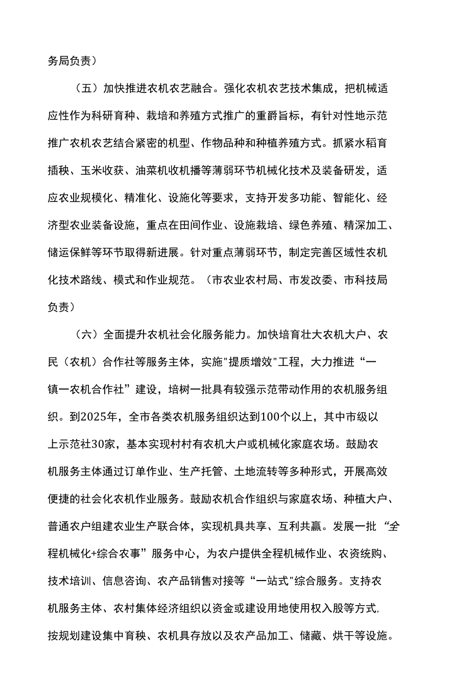 汉中市加快推进农业机械化及农机装备产业转型升级实施方案.docx_第3页