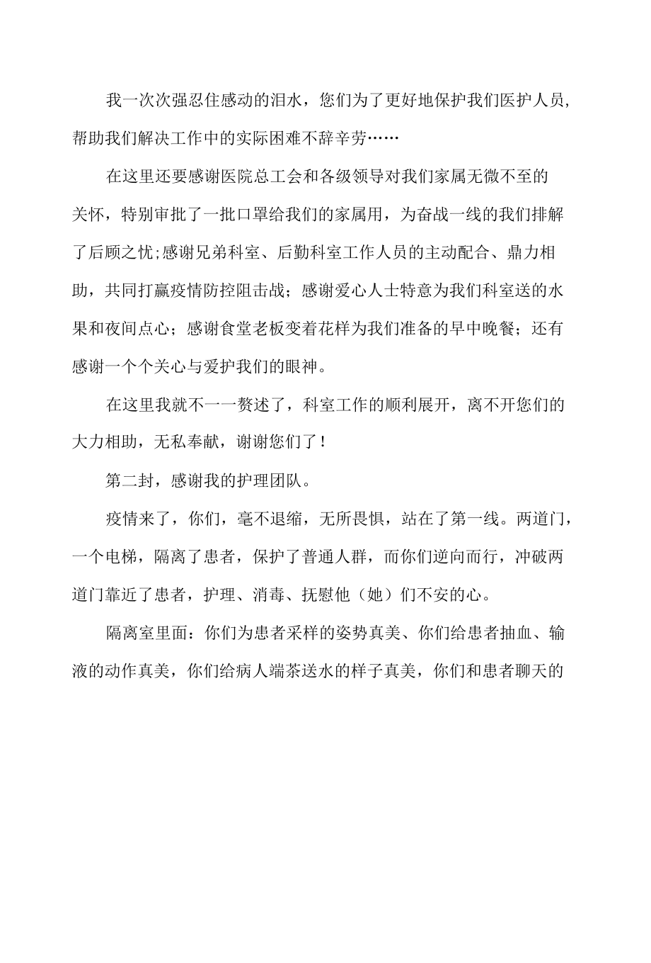 抗击疫情征文3篇供借鉴.docx_第2页