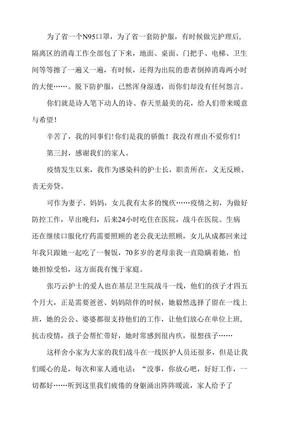 抗击疫情征文3篇供借鉴.docx_第3页