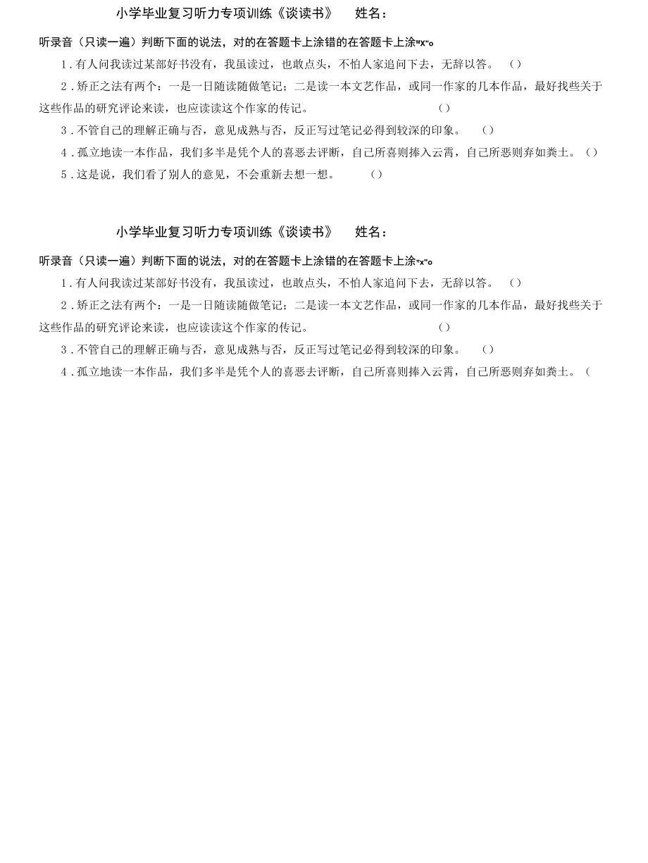 毕业听力专项训练（教材材料）.docx_第1页