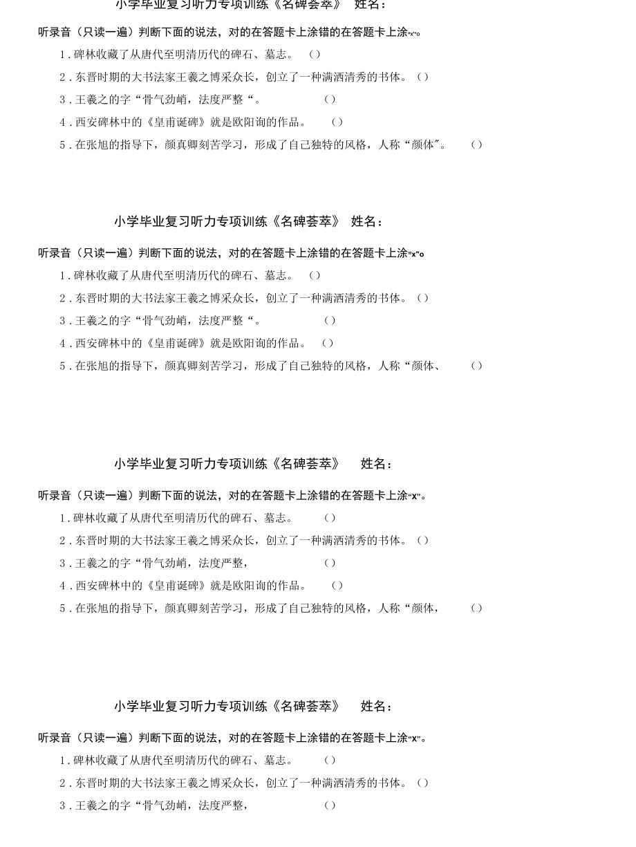 毕业听力专项训练（教材材料）.docx_第2页