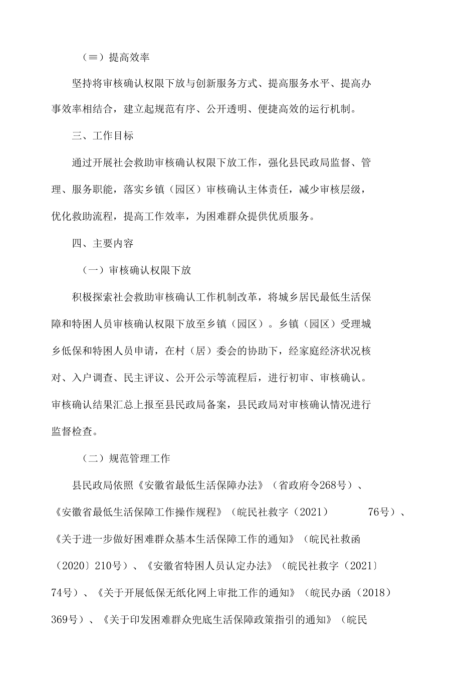 当涂县城乡低保及特困人员审核确认权限委托下放工作实施方案（试行）.docx_第2页