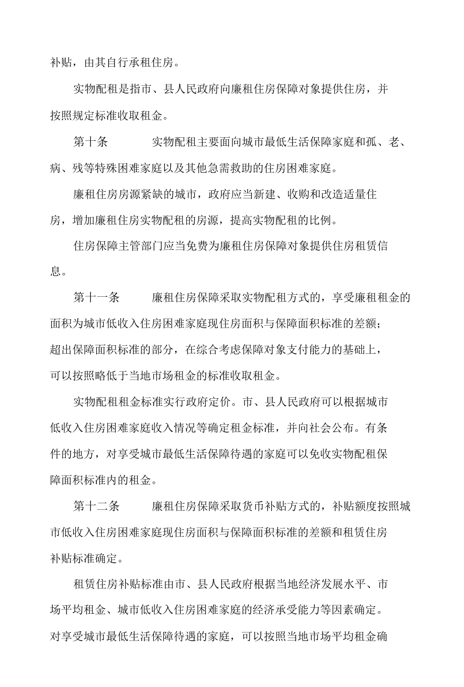 江苏省廉租住房保障办法(2022修订).docx_第3页