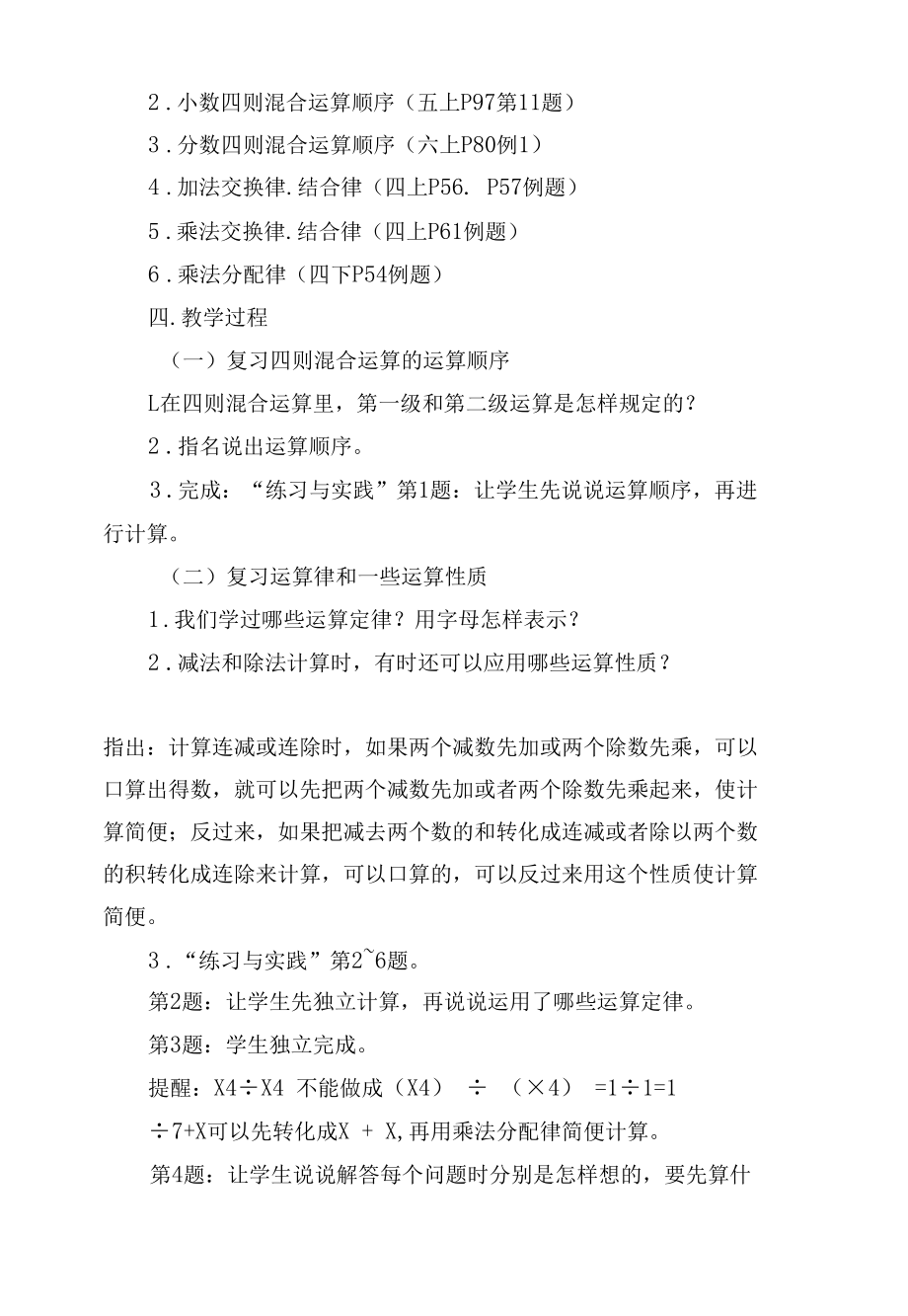 整数.小数和分数四则混合运算的运算顺序 教案优质公开课获奖教案教学设计(苏教国标版六年级下册).docx_第3页