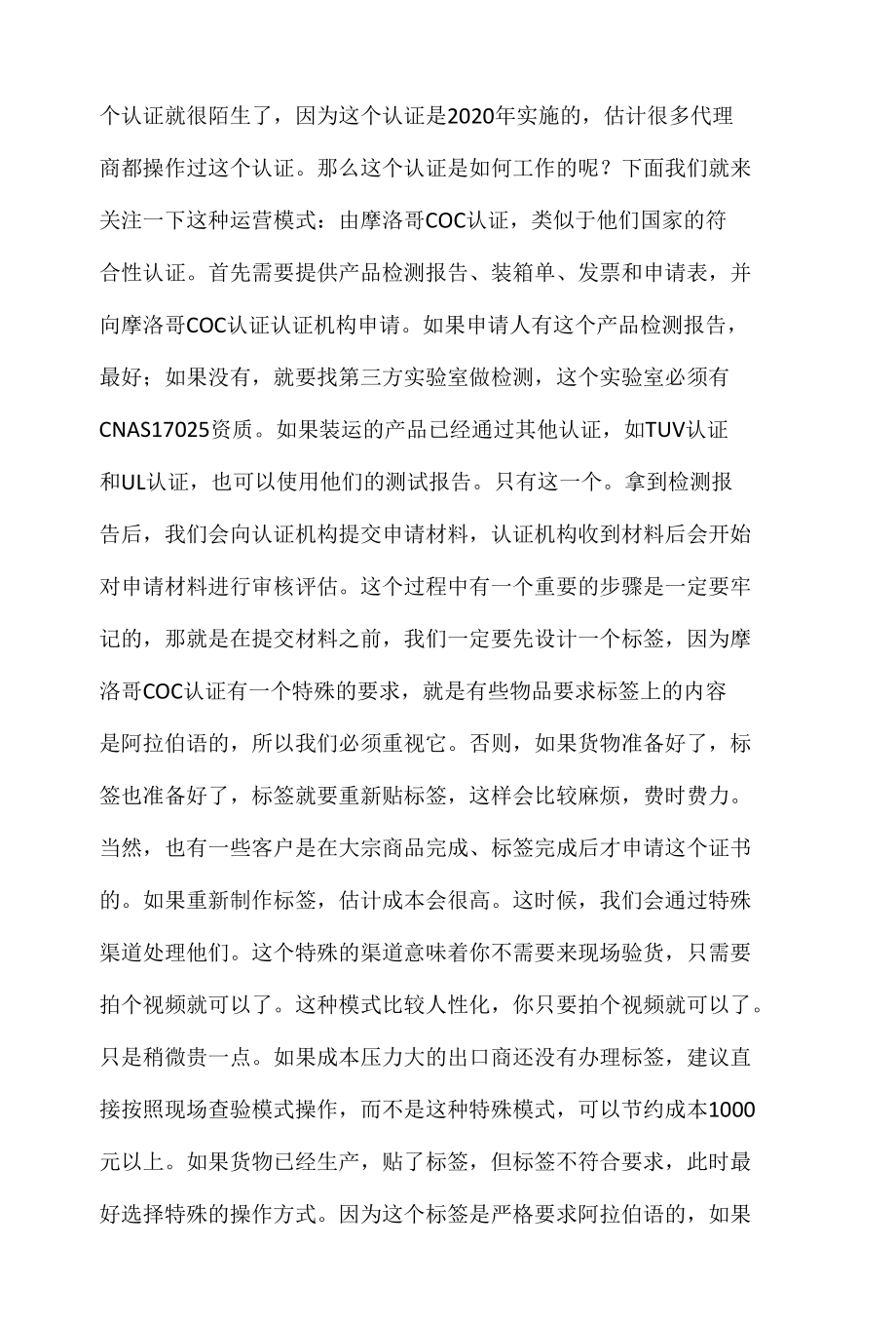 摩洛哥COC认证介绍.docx_第2页