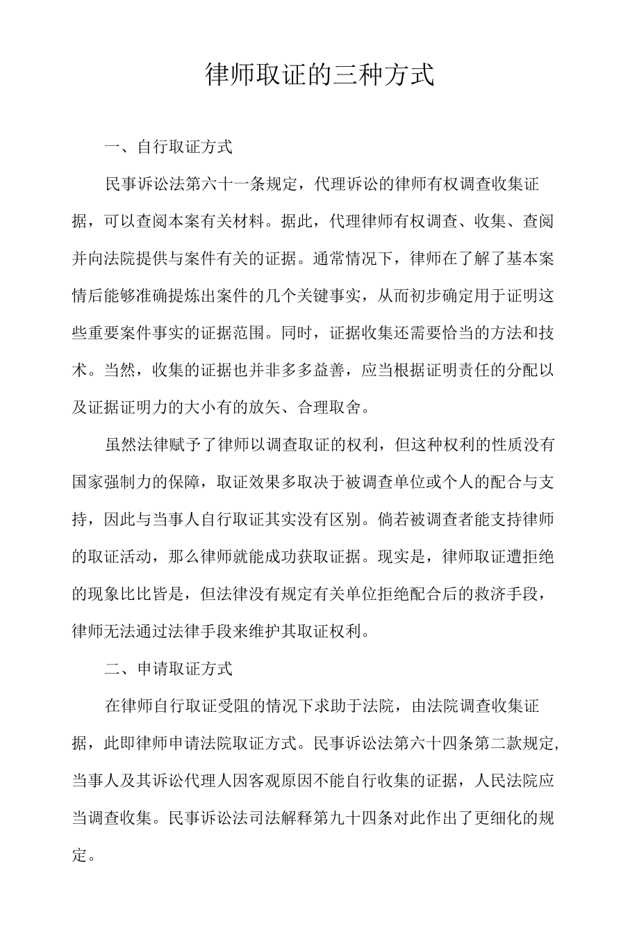 律师取证的三种方式.docx_第1页