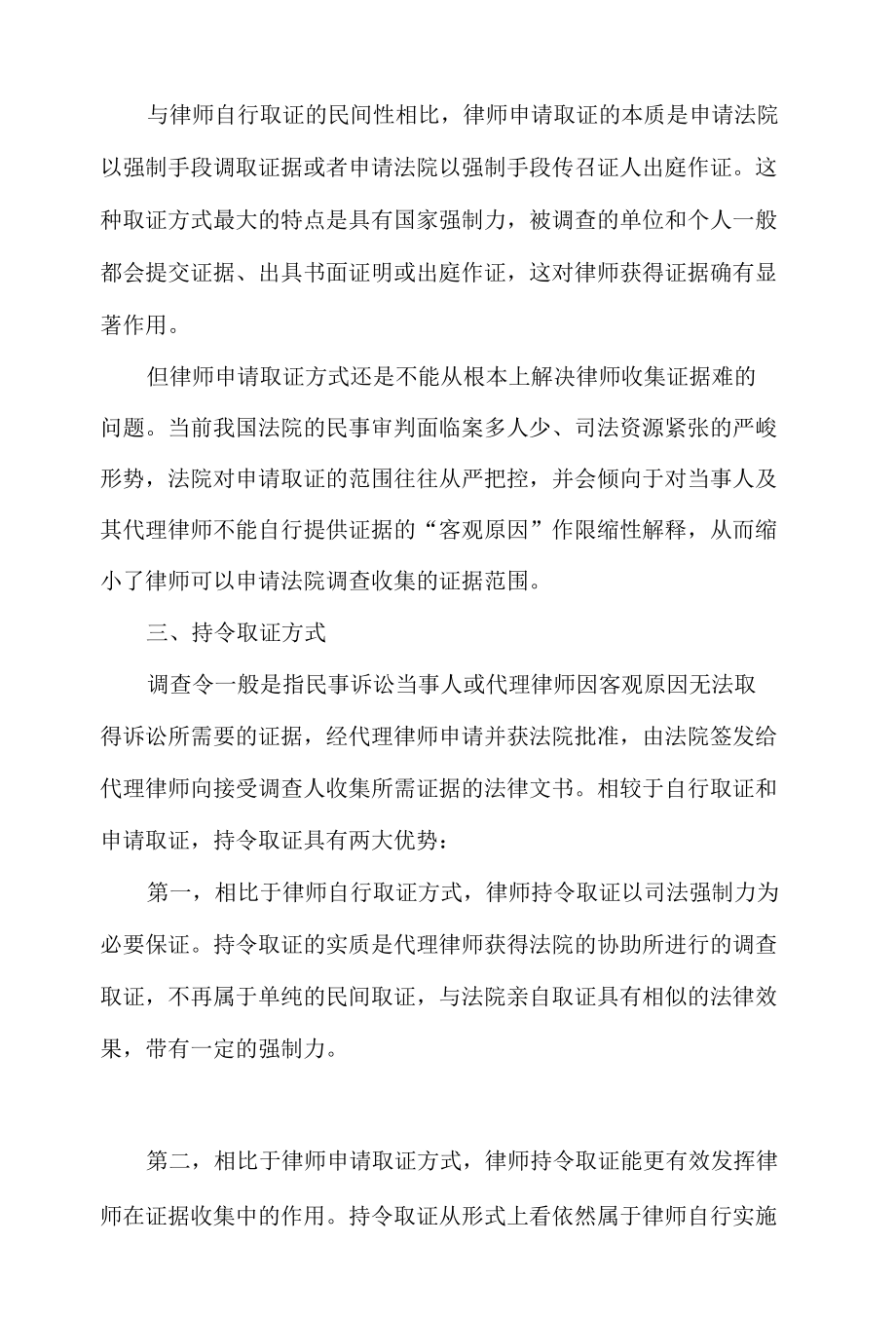 律师取证的三种方式.docx_第2页