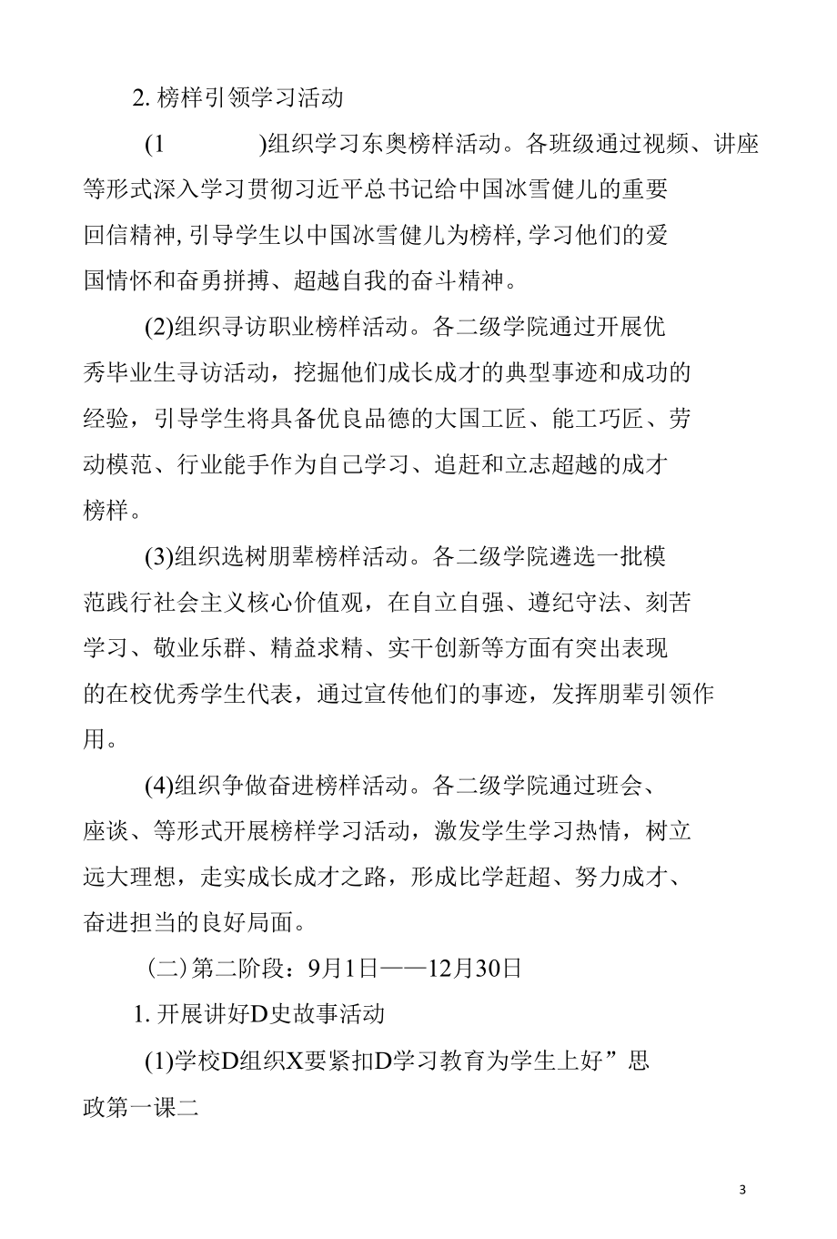 技能成才强国有我主题教育活动实施方案（实用模板建议收藏）.docx_第3页