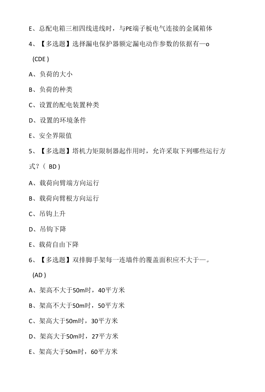 江西省安全员C证模拟考试及江西省安全员C证作业考试题库.docx_第2页