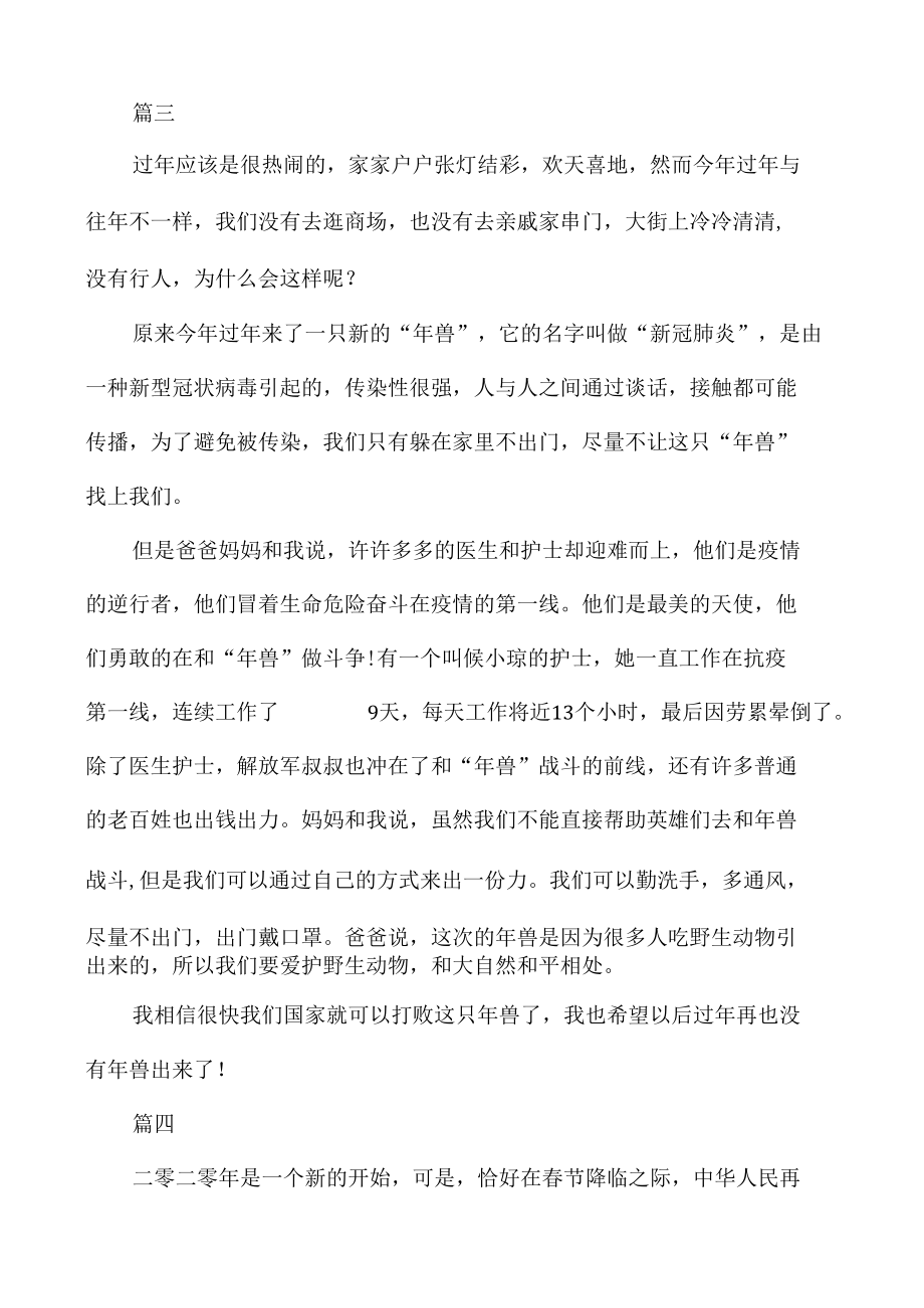 我在疫情中成长作文五篇.docx_第3页