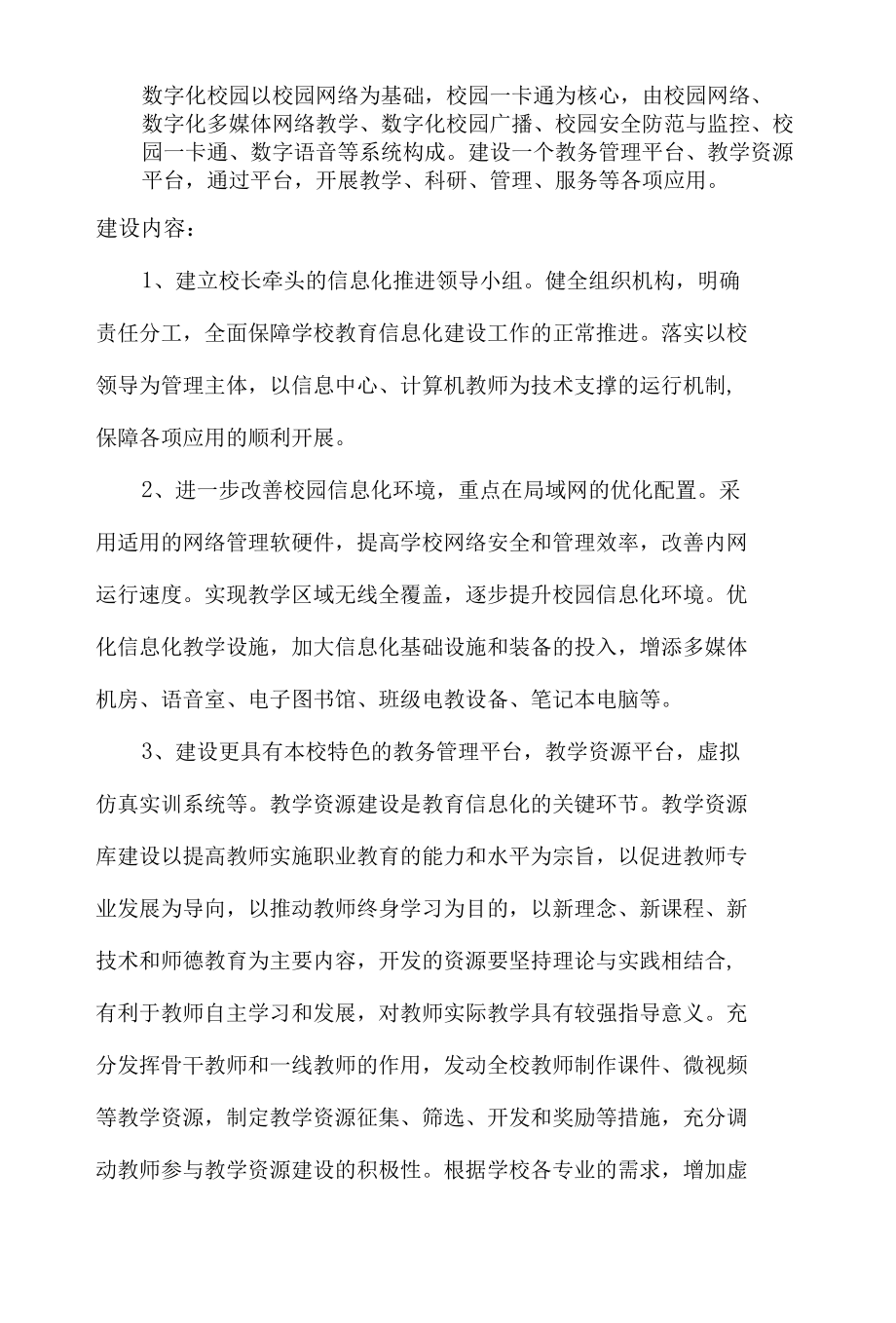 数字化校园建设方案.docx_第2页