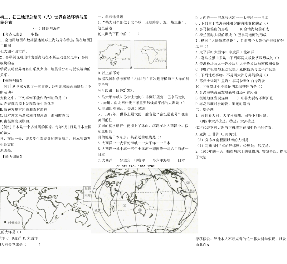 总复习八.docx_第1页