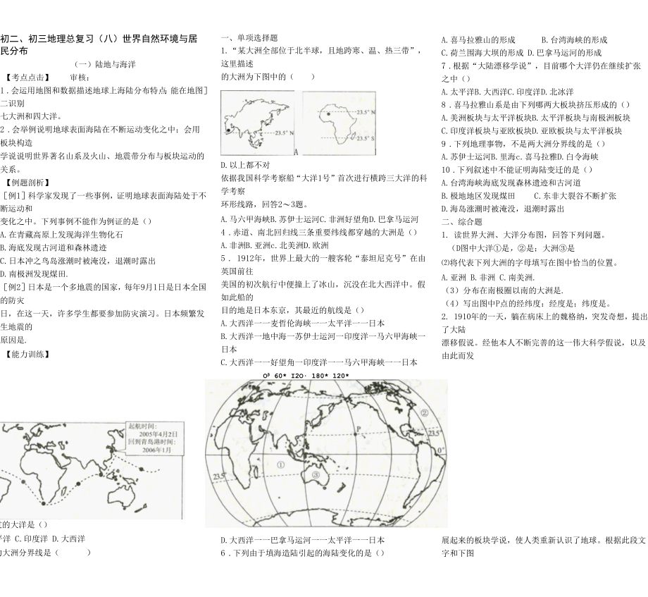 总复习八.docx_第3页