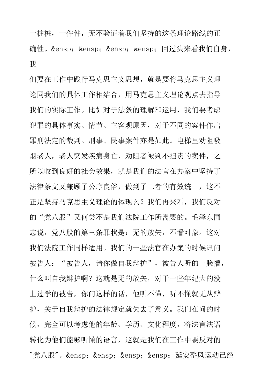 政法队伍教育整顿学习研讨-学习《改造我们的学习》《整顿党的作风》《反对党八股》心得体会.docx_第3页