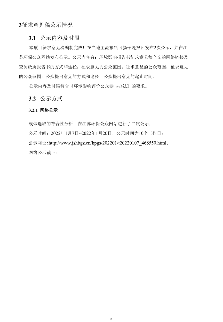 比亚迪汽车年产5000辆纯电动货车项目环评公众参与说明.docx_第3页