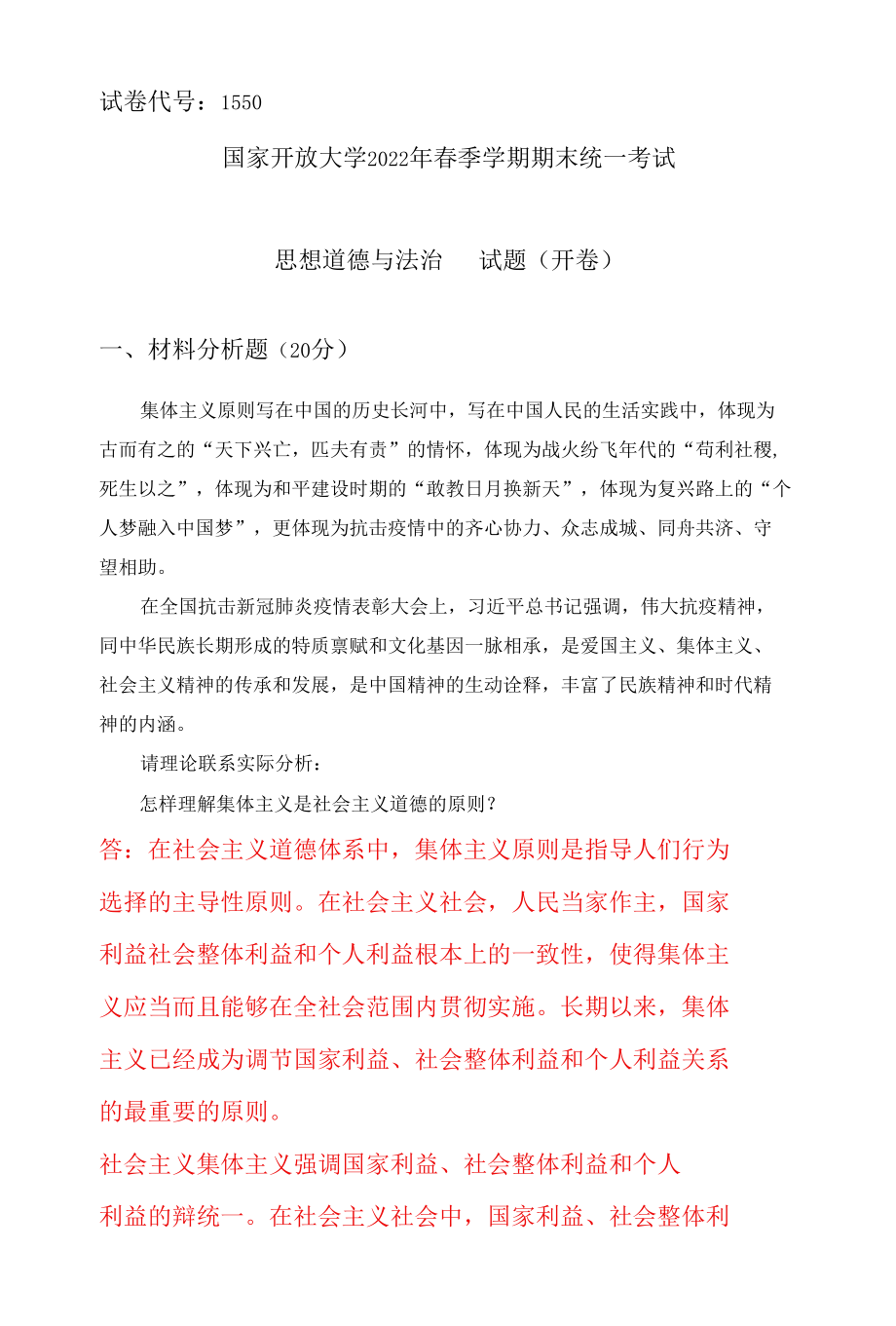 怎样理解集体主义是社会主义道德的原则？我国的特别行政区和民族区域自治地方都是我国不可分割的地方行政区享有一定自治权两者有什么区别呢.docx_第1页