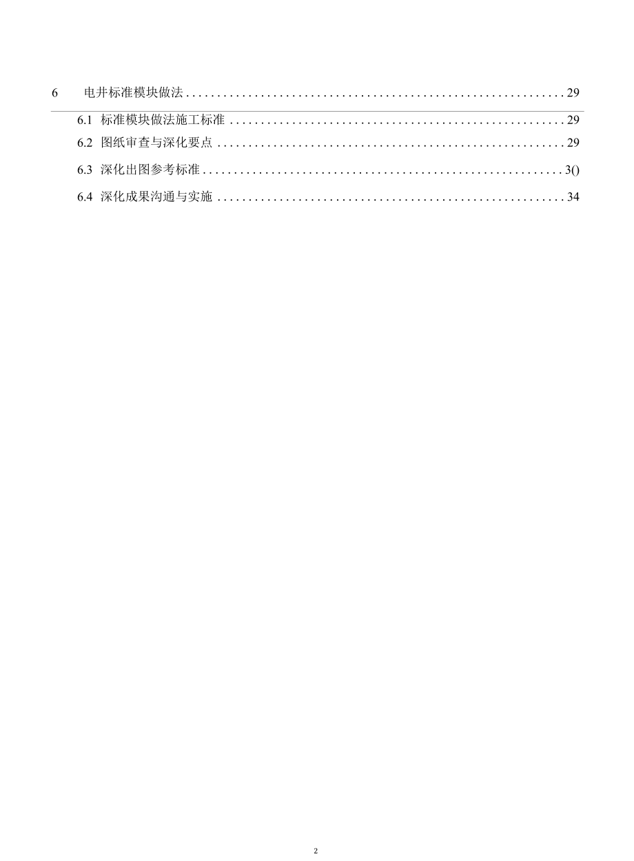 建筑工程模块化深化设计指导手册.docx_第3页